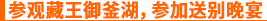 参观藏王御釜湖,参加送别晚宴