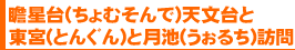 瞻星台(ちょむそんで)天文台と東宮(とんぐん)と月池(うぉるち)訪問
