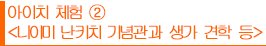 아이치 체험②<니이미 난키치 기념관과 생가 견학 등>